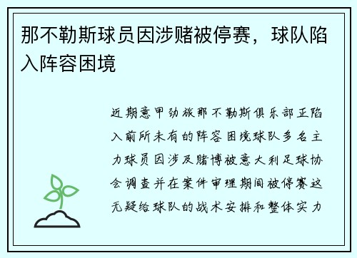 那不勒斯球员因涉赌被停赛，球队陷入阵容困境