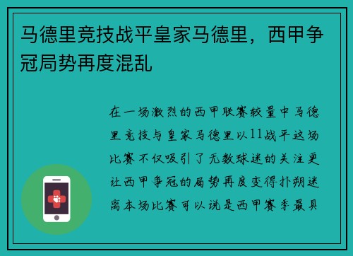 马德里竞技战平皇家马德里，西甲争冠局势再度混乱