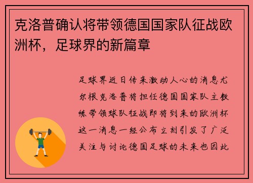 克洛普确认将带领德国国家队征战欧洲杯，足球界的新篇章