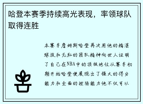 哈登本赛季持续高光表现，率领球队取得连胜
