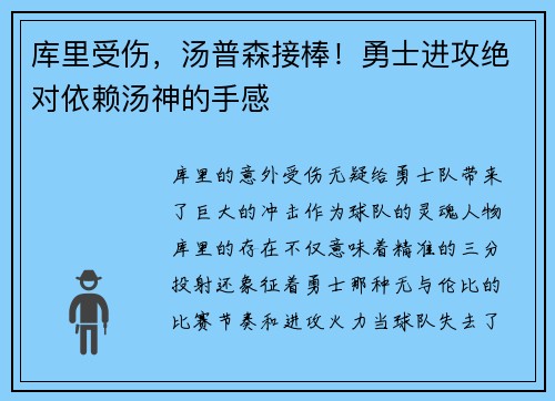 库里受伤，汤普森接棒！勇士进攻绝对依赖汤神的手感